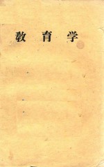教育学 征求意见稿