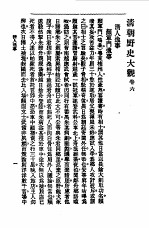 清人逸事 6卷