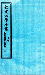 钦定四库全书 子部 御纂医宗金鑑 卷85