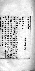 幼科杂症绳墨 下