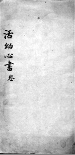 活动心书 3