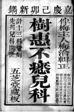 树惠不?儿科