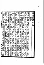 说苑 卷12