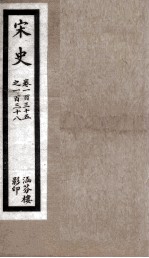 宋史 3