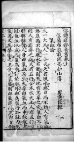 仙传痘疹奇书