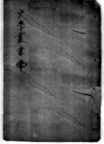 三国志？证 30卷