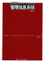 管理信息系统 第7版