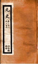元史 50