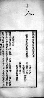 保赤存真(附脉理存真) 4