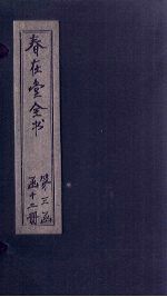 春在堂全书 诗 诗二十-二十一