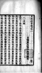 女科指掌 卷2-3