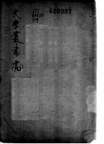 补三史蓺文志 1卷
