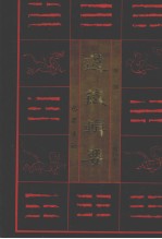道藏辑要 卷9 缩印本