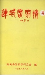 沙巴的客家人 客家华人贡献沙巴州现代化之探讨