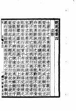 说苑 卷4