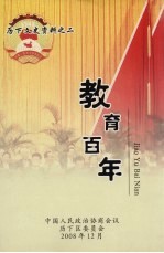 历下文史资料之二 教育百年