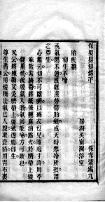 保婴易知录 下