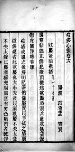 痘疹心法 卷6-12
