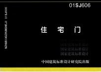O1SJ606 住宅门