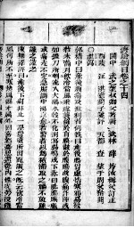 重订济阴纲目(附保生碎事) 卷14