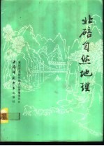 北碚自然地理