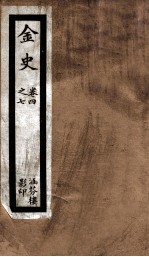 金史 2