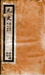 元史 51