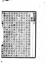 说苑 卷2