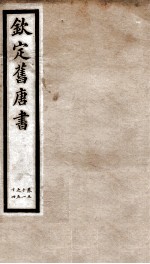 旧唐书 19