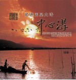 顺德围垦史诗 中心沟