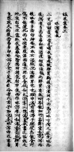 诚求集 卷3-4