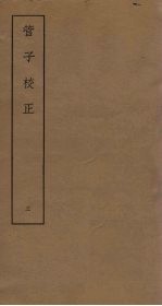 管子校正 3