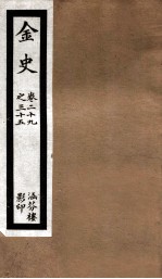 金史 7