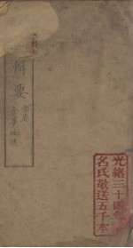 痘疹辑要