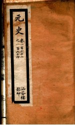 元史 42