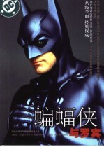 蝙蝠侠与罗宾 哈利的马戏团