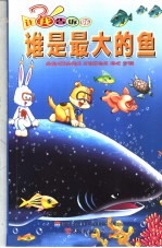 谁是最大的鱼 让我告诉你