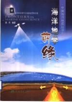 海洋地学前缘