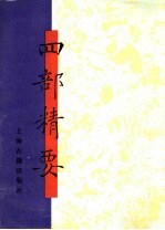 四部精要 第22册 集部 7