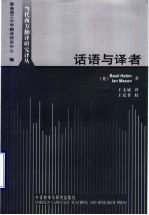 话语与译者