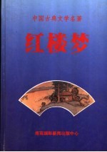 红楼梦