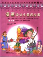 漫画安徒生童话故事 第6集