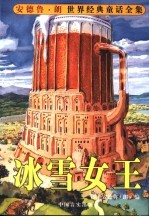 冰雪女王