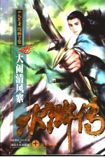 水浒传 10 大闹清风寨