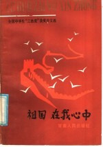 祖国在我心中