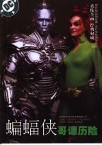 蝙蝠侠哥谭历险记 绿色毒藤