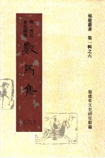 数马集 第3集
