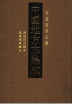 民国同安县志