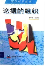 论据的组织