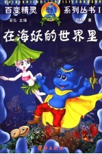 在海妖的世界里